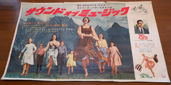 "Sound of Music", Original Release Japanese Movie Poster 1965, Extremely Rare and Massive Premiere Billboard Size (B0 x 3: 158 x 288.5 cm)