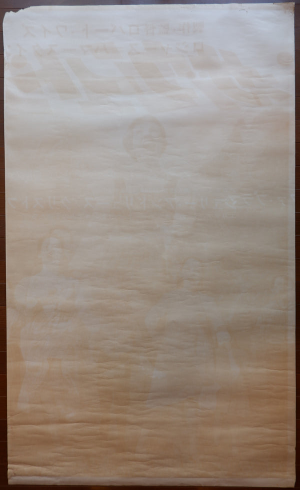 "Sound of Music", Original Release Japanese Movie Poster 1965, Extremely Rare and Massive Premiere Billboard Size (B0 x 3: 158 x 288.5 cm)