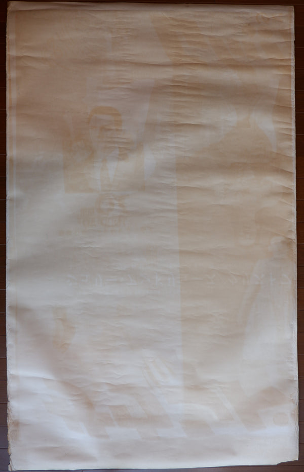 "Sound of Music", Original Release Japanese Movie Poster 1965, Extremely Rare and Massive Premiere Billboard Size (B0 x 3: 158 x 288.5 cm)