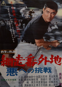 "Abashiri Prison: Challenging The Wicked", Original Release Japanese Movie Poster 1967, B2 Size,  Teruo Ishii