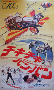 "Chitty Chitty Bang Bang", Original Release Japanese Movie Poster 1968, Ultra Rare B0 Size