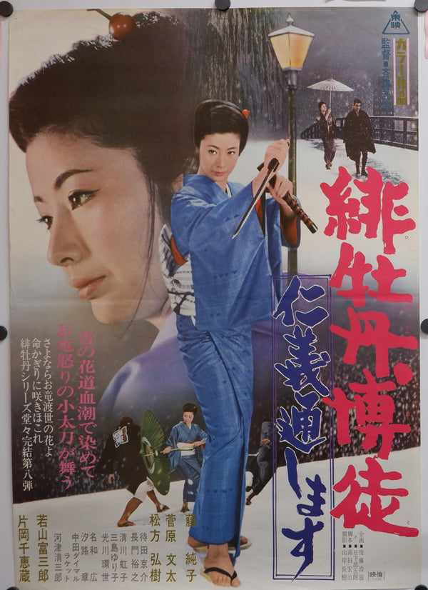 "Hibotan bakuto: Jingi tooshimasu", Original Release Japanese Movie Poster 1972, B2 Size