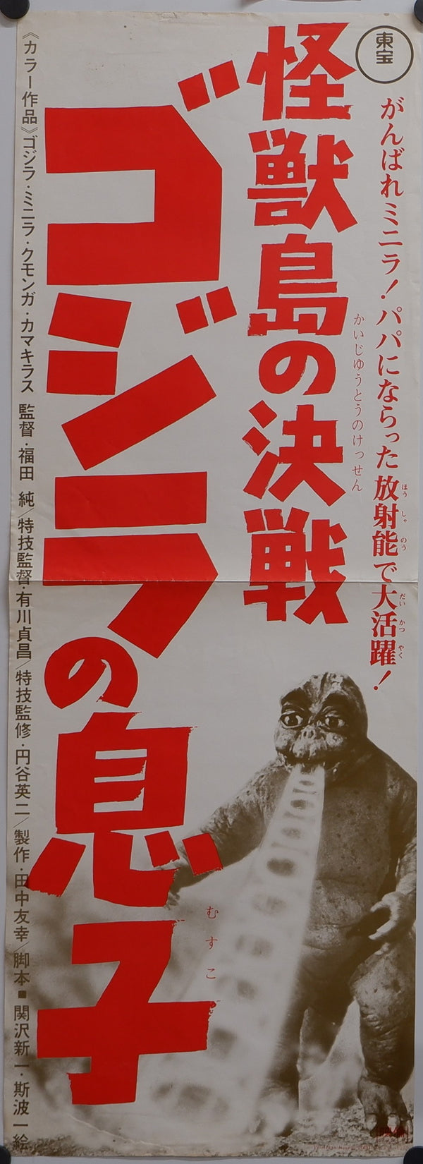 "Son of Godzilla", Original Re-Release Japanese Speed Poster 1973, Speed Poster