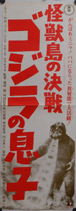 "Son of Godzilla", Original Re-Release Japanese Speed Poster 1973, Speed Poster