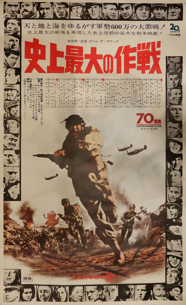 "The Longest Day", Original Re-Release Japanese Movie Poster 1968, B0 Size 100.0 x 141.4 cm, Very Rare