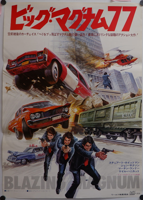 "Strange Shadows in an Empty Room", Original Release Japanese Movie Poster 1977, B2 Size, Seito Artwork