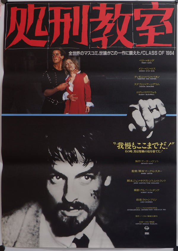 "Class of 1984", Original Release Japanese Movie Poster 1982, B2 Size