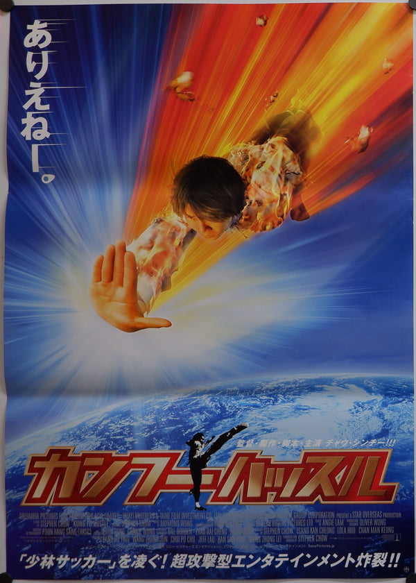 "Kung Fu Hustle”, Original Release Japanese Movie Poster 2004, B2 Size