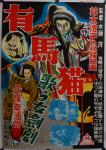 "Arima's Ghost Female Cat" (Arima Neko), Original Japanese Movie Poster 1937, Very Rare, B2 Size