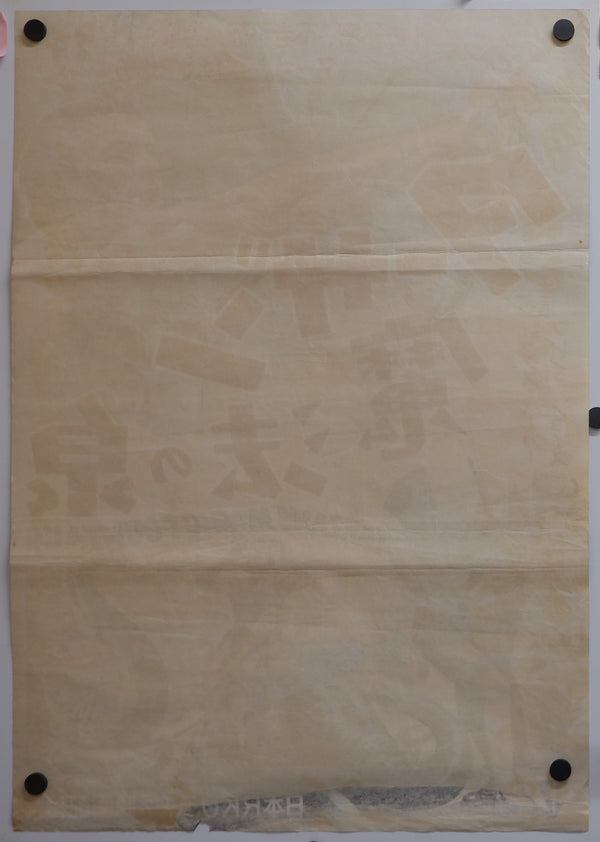 ”Tarzan's Magic Fountain”, Original Release Japanese Movie Poster 1950`s, B2 Size (50 x 70.7cm)