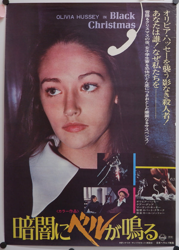 "Black Christmas", Original Release Japanese Movie Poster 1979, B2 Size
