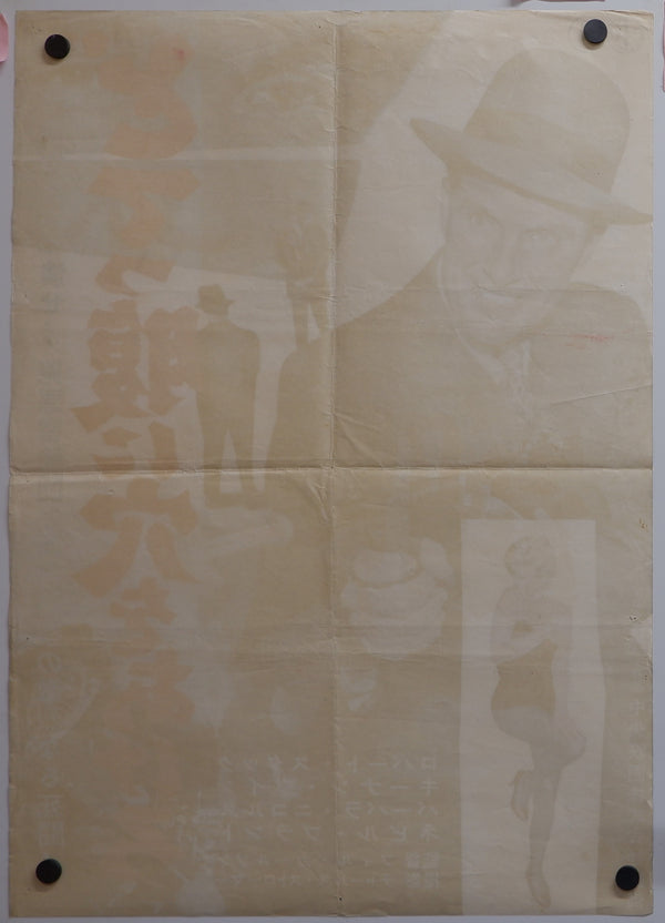 "The Scarface Mob", Original Release Japanese Movie Poster 1960, B2 Size