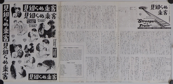 "Strangers on a Train", Original Japanese Movie Poster 1953, RARE FIRST RELEASE, Press-Sheet / Speed Poster (9.5" X 20")