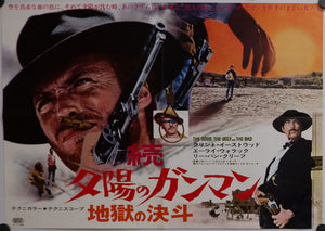 "The Good, the Bad and the Ugly", Original Release Japanese Movie Poster 1966, B3 Size