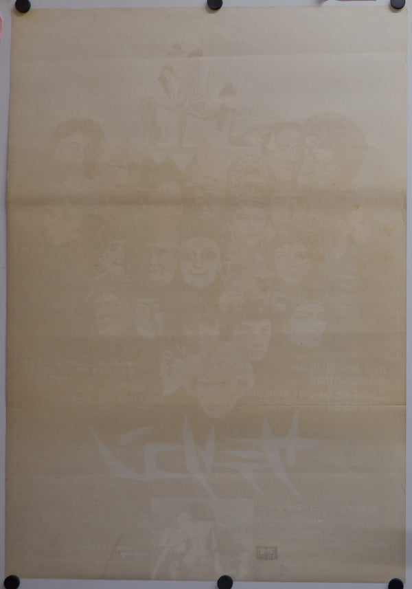 "Fellini Satyricon", Original Release Japanese Movie Poster 1969, B2 Size