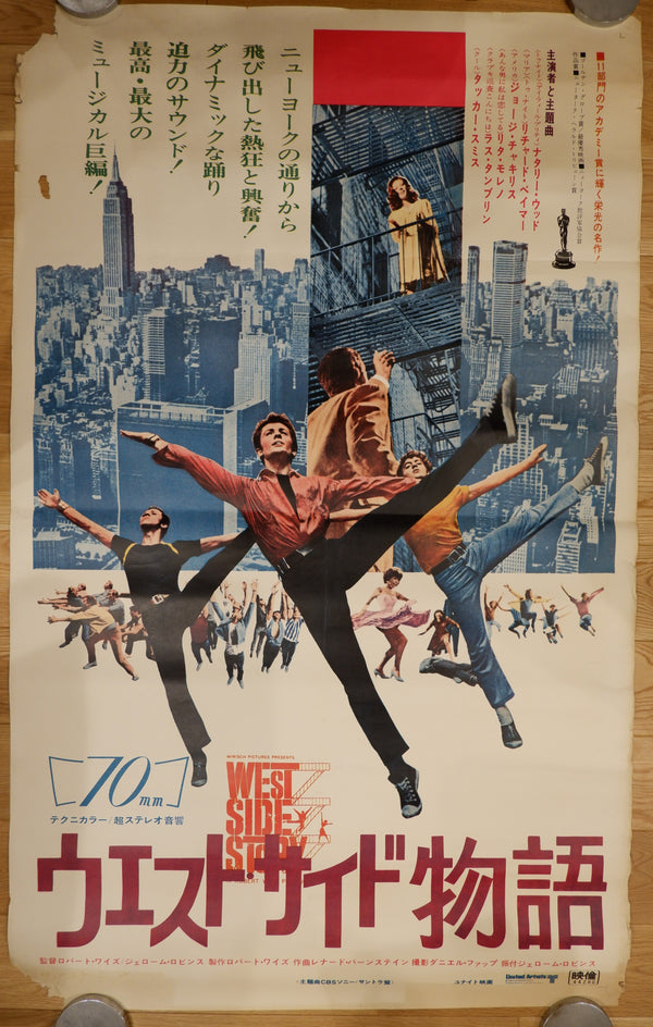 "West Side Story", Original Re-Release Japanese Movie Poster 1969, Ultra Rare B0 Size