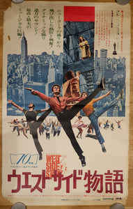 "West Side Story", Original Re-Release Japanese Movie Poster 1969, Ultra Rare B0 Size