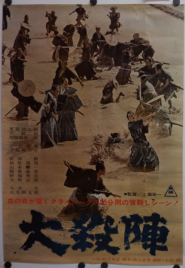 "The Great Killing", (Original title: Dai satsujin), Original Release Japanese Movie Poster 1964, Rare, B2 Size