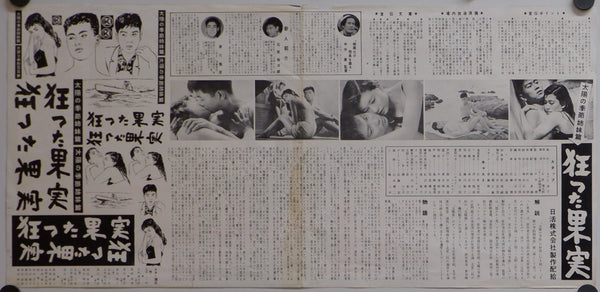 "Crazed Fruit", Original Release Japanese Movie Poster 1956, VERY RARE, Press-Sheet / Speed Poster (9.5" X 20")
