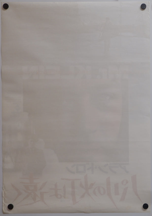 "Monsieur Klein", Original Release Japanese Movie Poster 1976, Style A, B2 Size