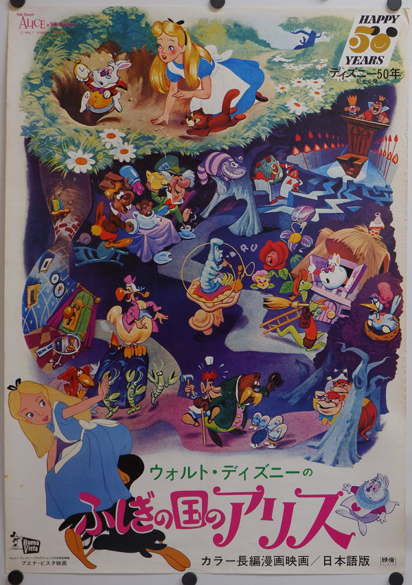 "Alice in Wonderland", Original Re-Release Japanese Movie Poster 1972, Very Rare, B2 Size