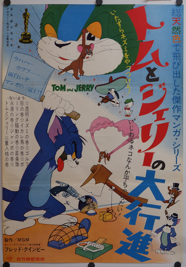 "Tom and Jerry", Original Release Japanese Movie Poster 1960`s, Ultra Rare, B2 Size