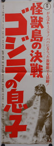 "Son of Godzilla", Original Re-Release Japanese Speed Poster 1973, Speed Poster Size (25.7 cm x 75.8 cm)
