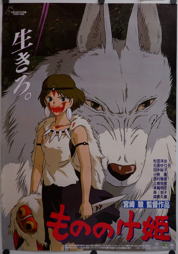 "Princess Mononoke", **BOTH STYLE A & B** Original First Release Japanese Movie Poster 1997, B2 Size