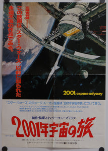 "2001 A Space Odyssey" Original Re-Release Japanese Movie Poster 1978, B3 Size