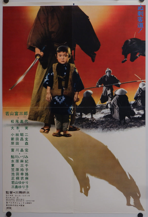 "Lone Wolf and Cub: Baby Cart at the River Styx", Original Release Japanese Movie Poster 1972, Rare, STB Size 20x57" (51x145cm)