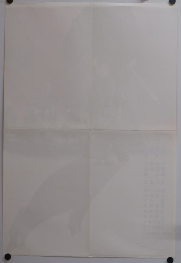 "Lone Wolf and Cub: Baby Cart at the River Styx", Original Release Japanese Movie Poster 1972, Rare, STB Size 20x57" (51x145cm)