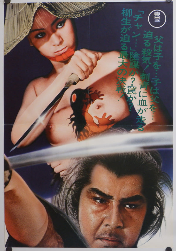 "Lone Wolf and Cub: Baby Cart in Peril", Original Release Japanese Movie Poster 1972, Rare, STB Size 20x57" (51x145cm)