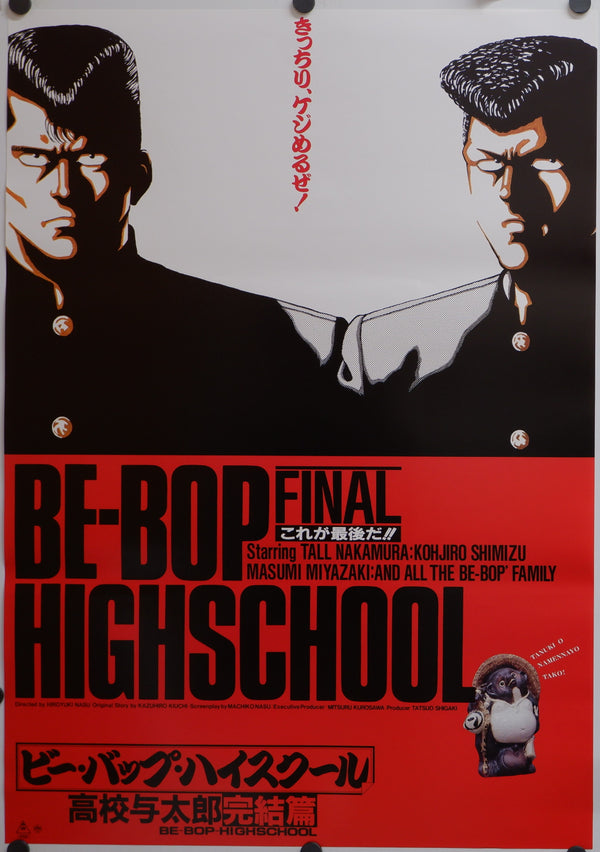 "Bee Bop highschool", Original Release Japanese Movie Poster 1988, B2 Size