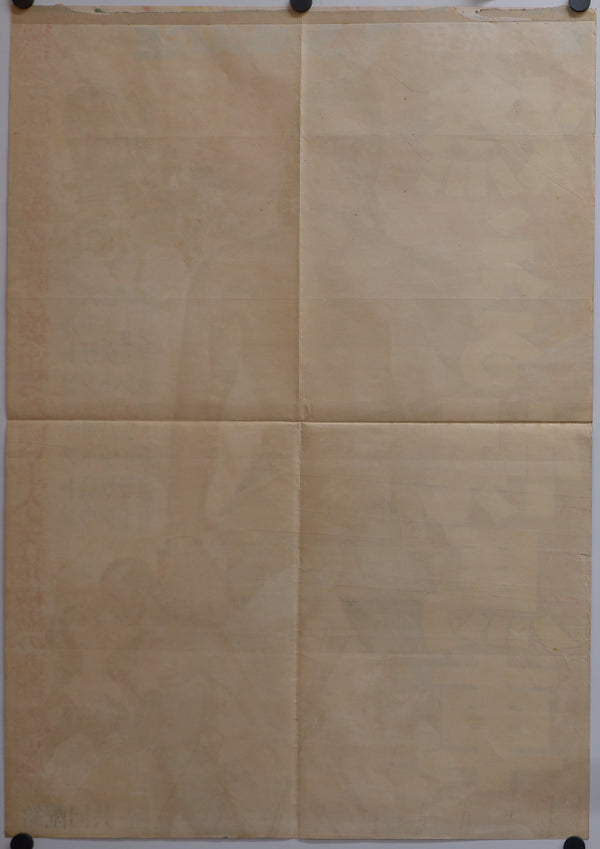 "The Savage", Original Release Japanese Movie Poster 1952, B2 Size