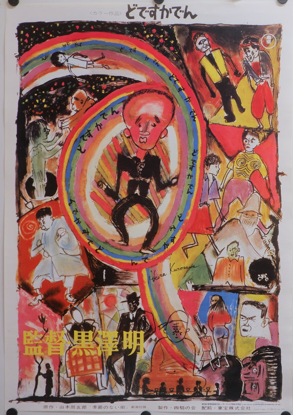 "Dodes'ka-den", Original Laser Disc Release Japanese Movie Poster 1993, B2 Size (51 x 73cm)