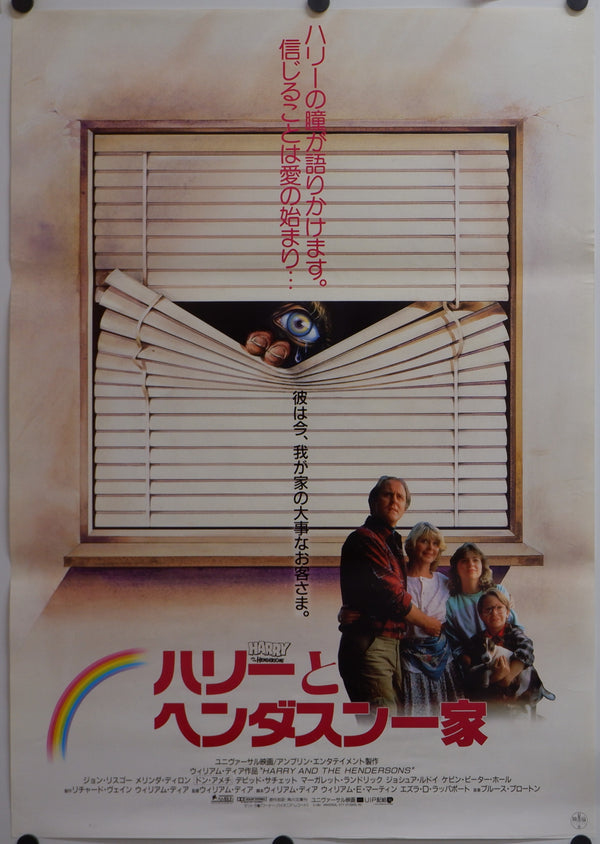 "Harry and the Hendersons", Original Release Japanese Movie Poster 1987, B2 Size (51 x 73cm)