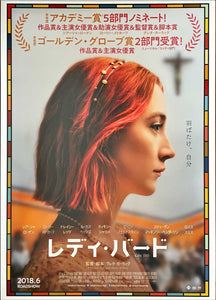 "Lady Bird", Original Release Japanese Movie Poster 2017, B1 Size