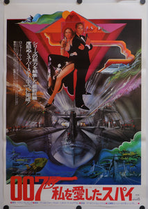 "The Spy Who Loved Me", Original First Release Japanese Movie Poster 1977, Rare, B2 Size (51 x 73cm)