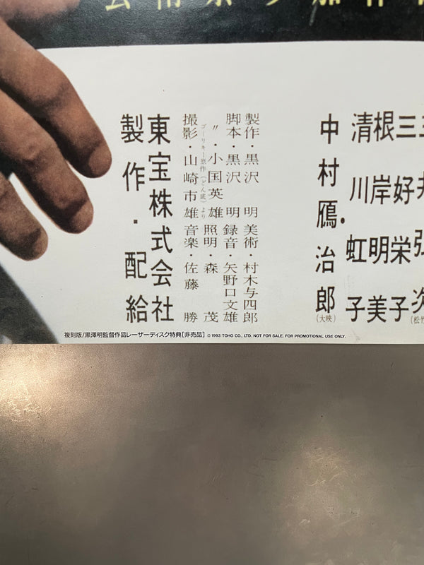 "The Lower Depths", Original Laser Disc Release Japanese Movie Poster 1993, B2 Size (51 x 73cm)