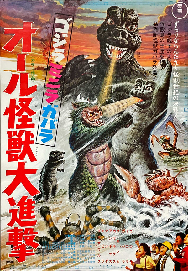 "All Monsters Attack", Original Release Japanese Movie Poster 1969, B2 Size (51 x 73cm)