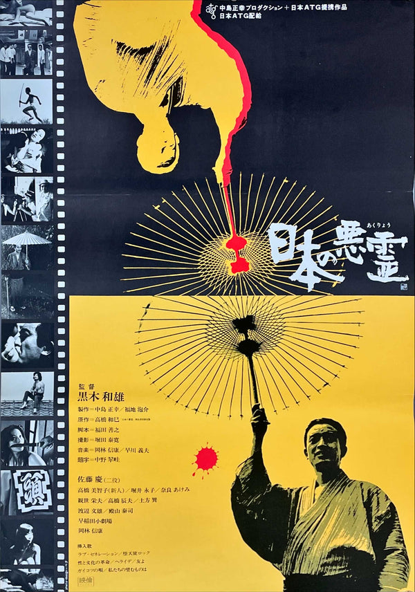 "Evil Spirits of Japan", Original Release Japanese Movie Poster 1970, B2 Size (51 x 73cm)
