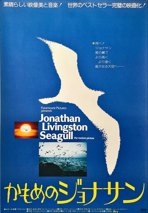 "Jonathan Livingston Seagull", Original First Release Japanese Movie Poster 1973, B2 Size (51 x 73cm)
