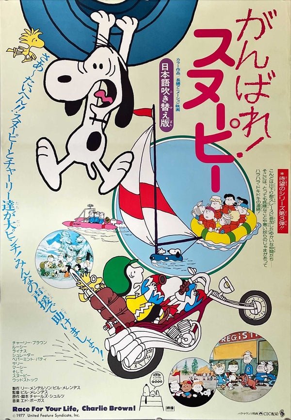 "Race for Your Life, Charlie Brown", Original Release Japanese Movie Poster 1977, B2 Size (51 x 73cm)