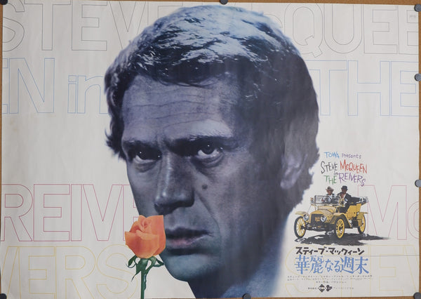 "The Reivers", Steve McQueen, Original Release Japanese Movie Poster 1969, B1 Size
