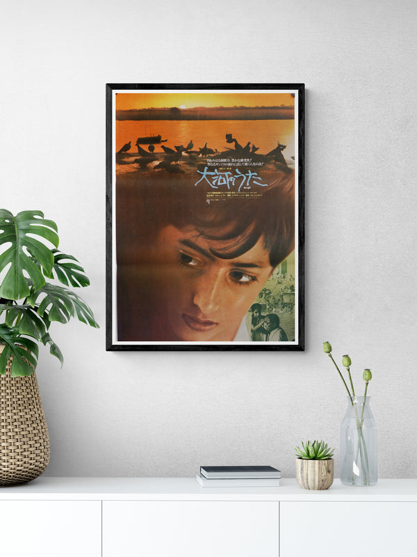"Aparajito", Original Japanese Movie Poster 1970 Re-Release, B2 Size