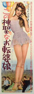 "Naughty Girl", Original Release Japanese Movie Poster 1956, Ultra Rare, STB Tatekan Size  20x57" (51x145cm)