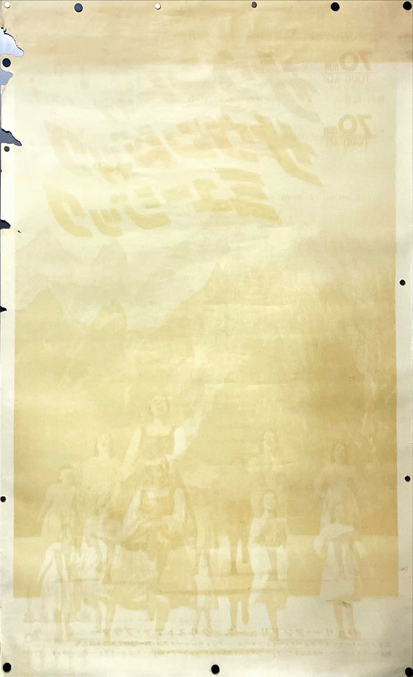 "Sound of Music", Original Re-Release Japanese Movie Poster 1970, B0 Size 100.0 x 141.4 cm, Very Rare