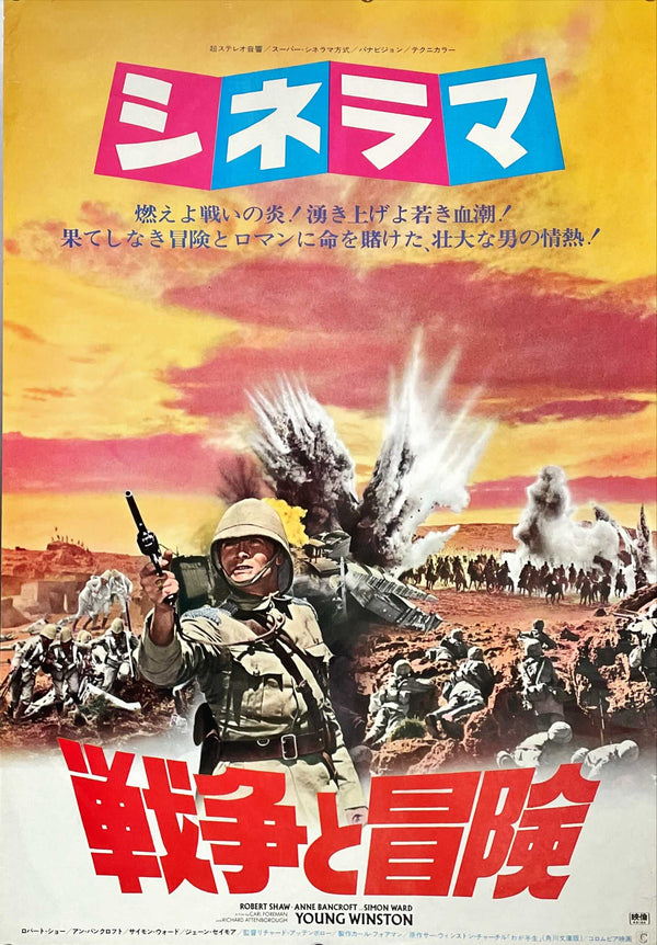 "Young Winston", Original First Release Japanese Movie Poster 1972, B2 Size (51 x 73cm)