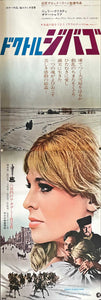 "Doctor Zhivago", Original Japanese Movie Poster 1969, STB Tatekan Size