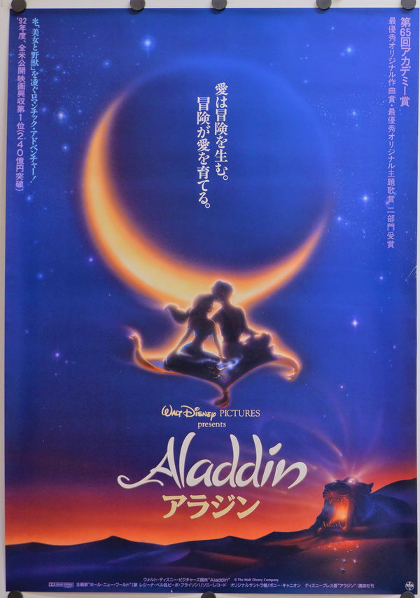 "Aladdin", Original Release Movie Poster 1992, B2 Size